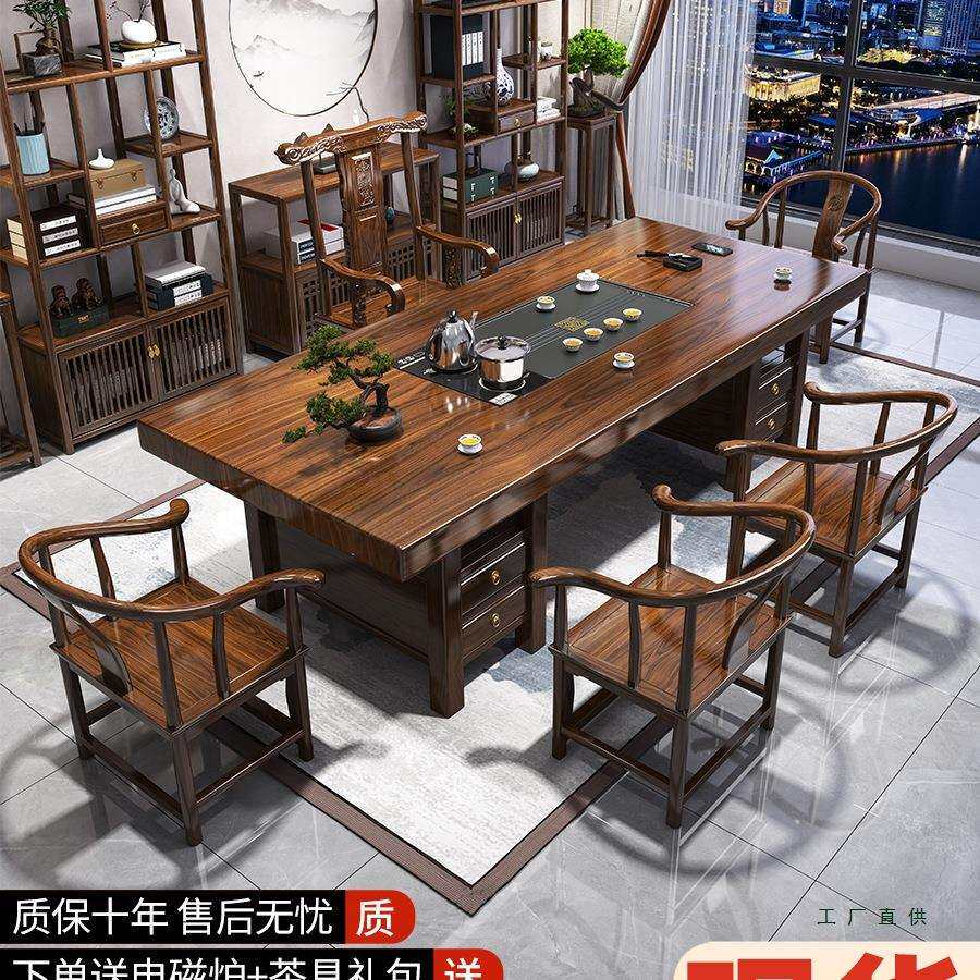 新中式大板茶桌椅组合办公室实木茶桌茶台原木功夫泡茶几套装一体