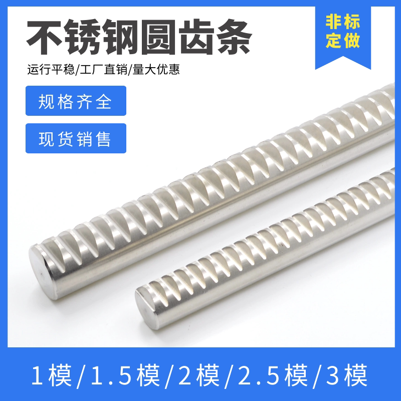 304不锈钢圆齿条0.5模/1模/1.5模/2模/3模圆形齿条导轨圆柱齿条