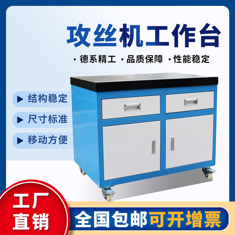 电气动攻丝机工作台移动式攻牙机专用带抽屉工具柜T型槽铸铁平台