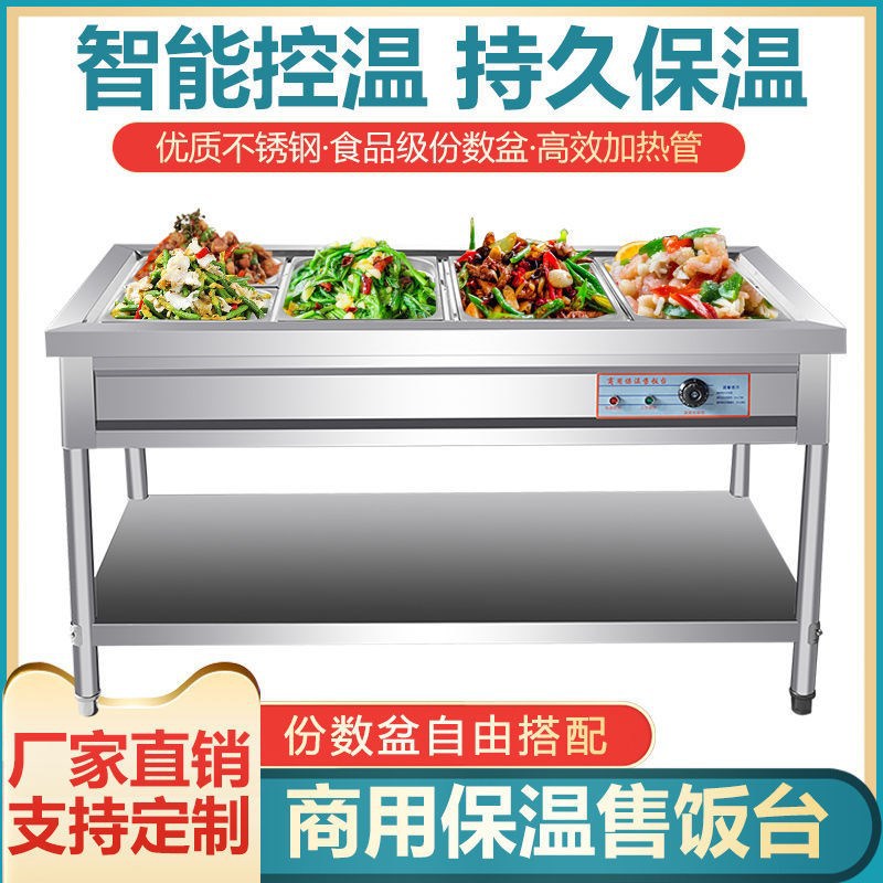 快餐保温台商用食堂打菜台电加热不锈钢保温餐车售饭台快餐车摆摊