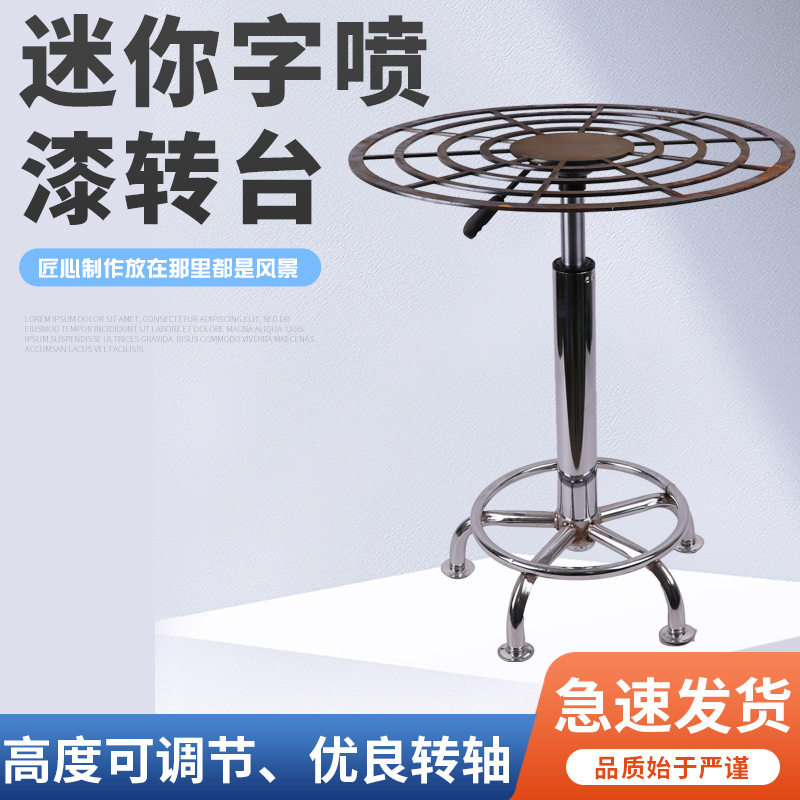 迷你字喷漆转台油漆架转盘喷漆旋转台喷油漆转台工作台转盘