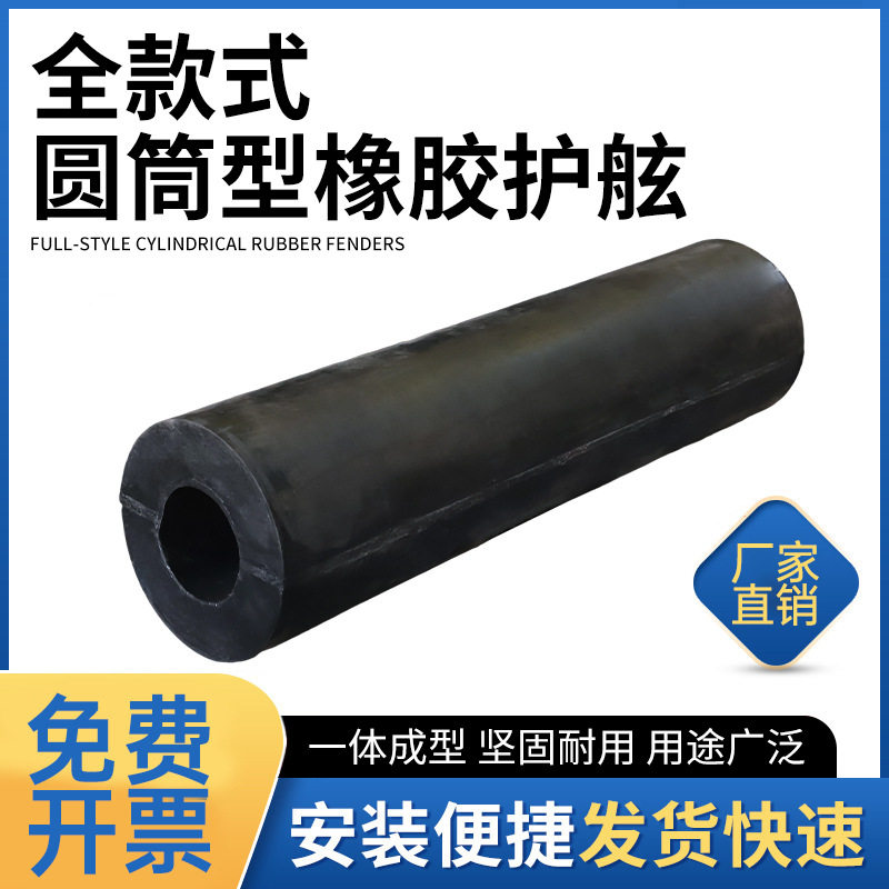 行家选船用橡胶护舷船防撞护舷码头游艇防撞块圆筒型橡胶防撞条