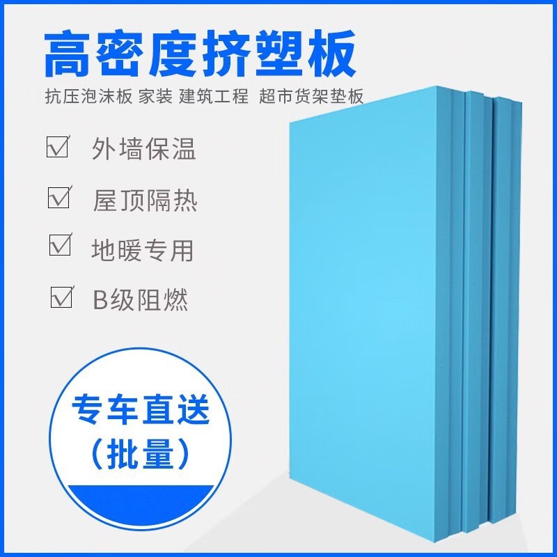 b级阻燃挤塑板内墙外墙保温隔热屋顶防水地暖泡沫板保温