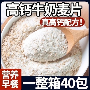 小袋甜燕麦片学生冲饮速食食品懒人宿舍 高钙牛奶麦片早餐冲泡袋装