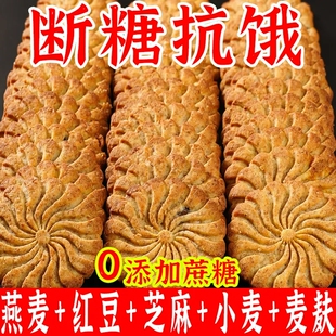 红豆薏米燕麦饼干无蔗糖早餐粗粮饱腹代餐压缩无糖精老孕零食整箱