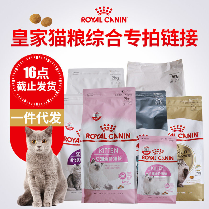 【正品防伪现货】皇/家猫粮成幼猫全价处方粮