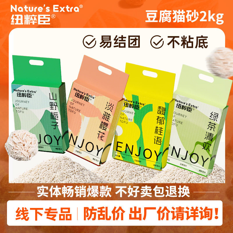 纽粹臣花语系列猫砂2kg4斤猫咪用品花香豆腐猫砂实体店详询