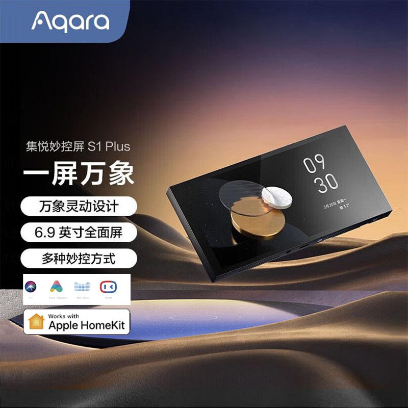 Aqara绿米集悦妙控屏S1 Plus全屋智能开关控制面板HomeKit中控屏