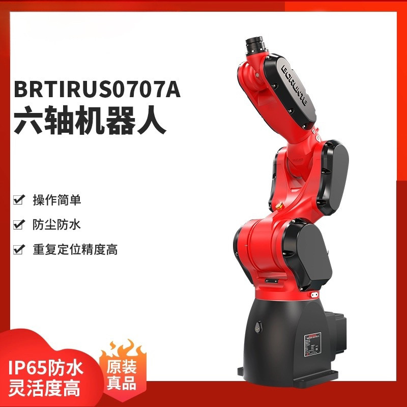 Borunte伯朗特六轴机器人机械臂工业智能编程焊接喷涂码垛搬运