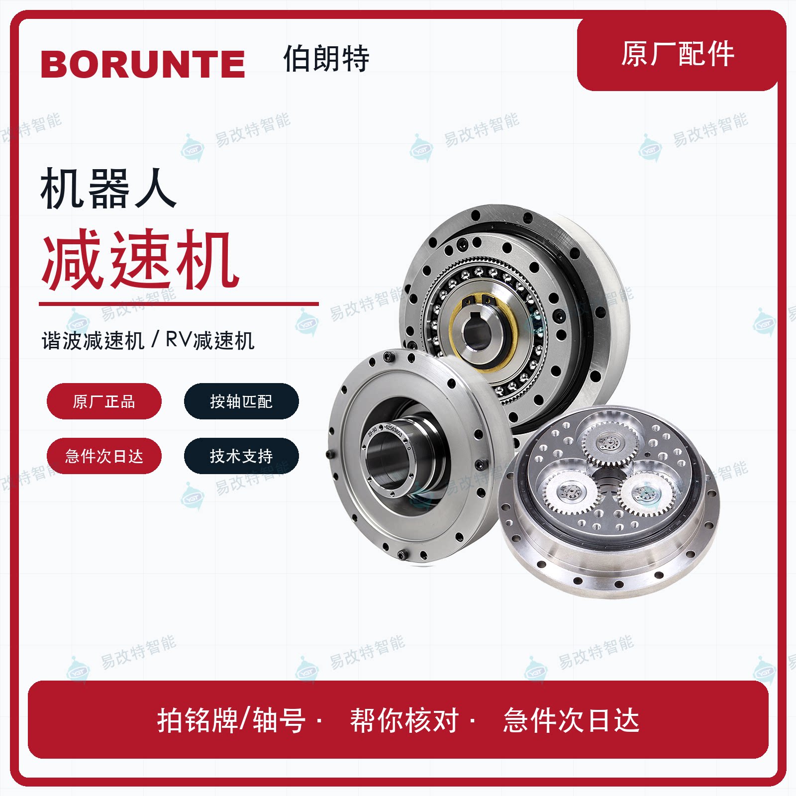 伯朗特机器人谐波RV减速机