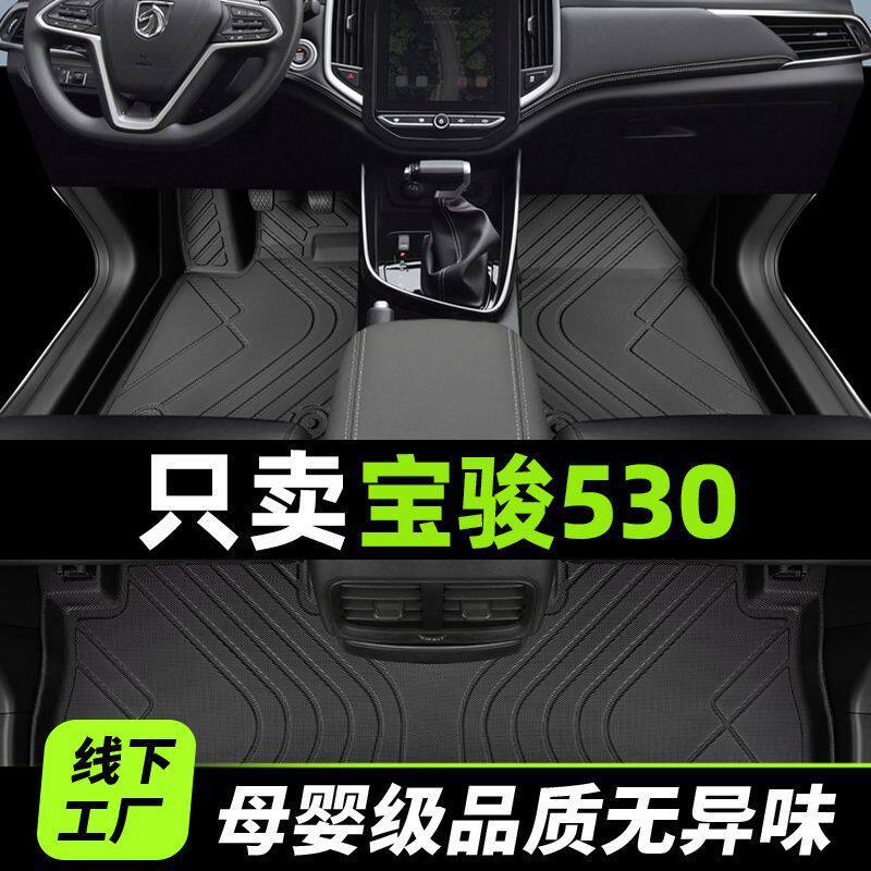适用宝骏530脚垫用包围五座单片手动挡18款主驾驶tpe丝圈