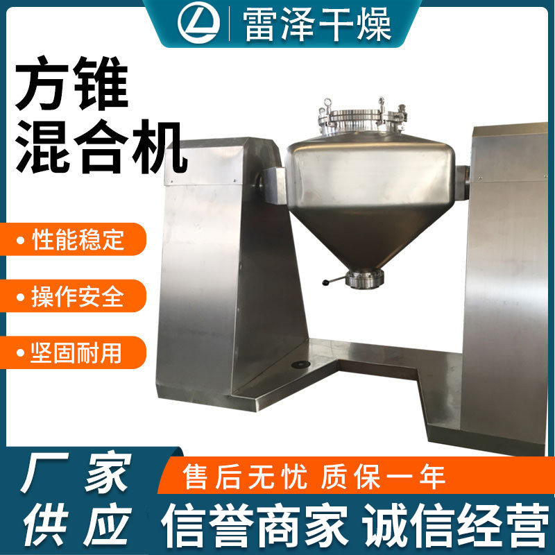 FZH不锈钢电动锥形混料机