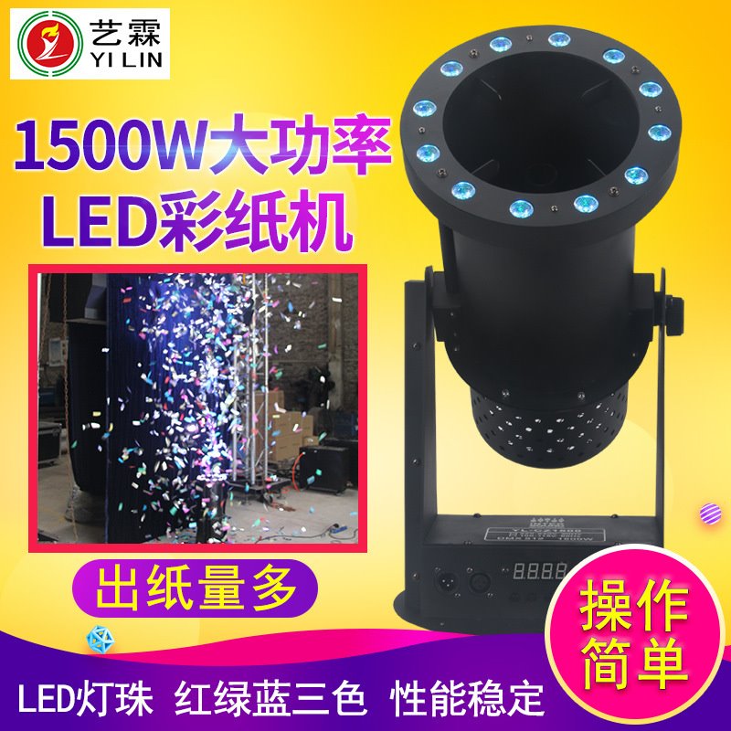 1500W大型彩纸机喷纸机庆典开幕舞台效果设备带LED灯厂家批发