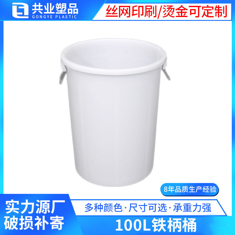 100L圆形大容量水桶收纳桶 加厚塑料储水桶 工业环卫垃圾桶