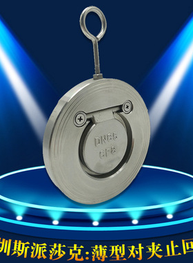 薄型对夹式止回阀/单向阀阀/H74W-16C/P/ 对夹止回阀 DN25 32 40