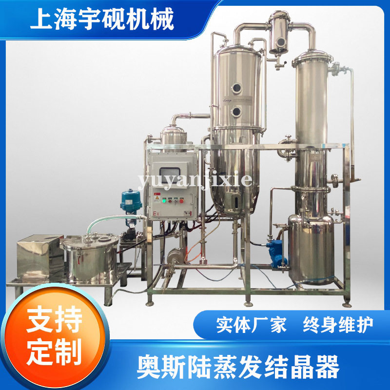 高盐废水处理不锈钢冷凝器旋转蒸发器废水蒸发器奥斯陆蒸发结晶器