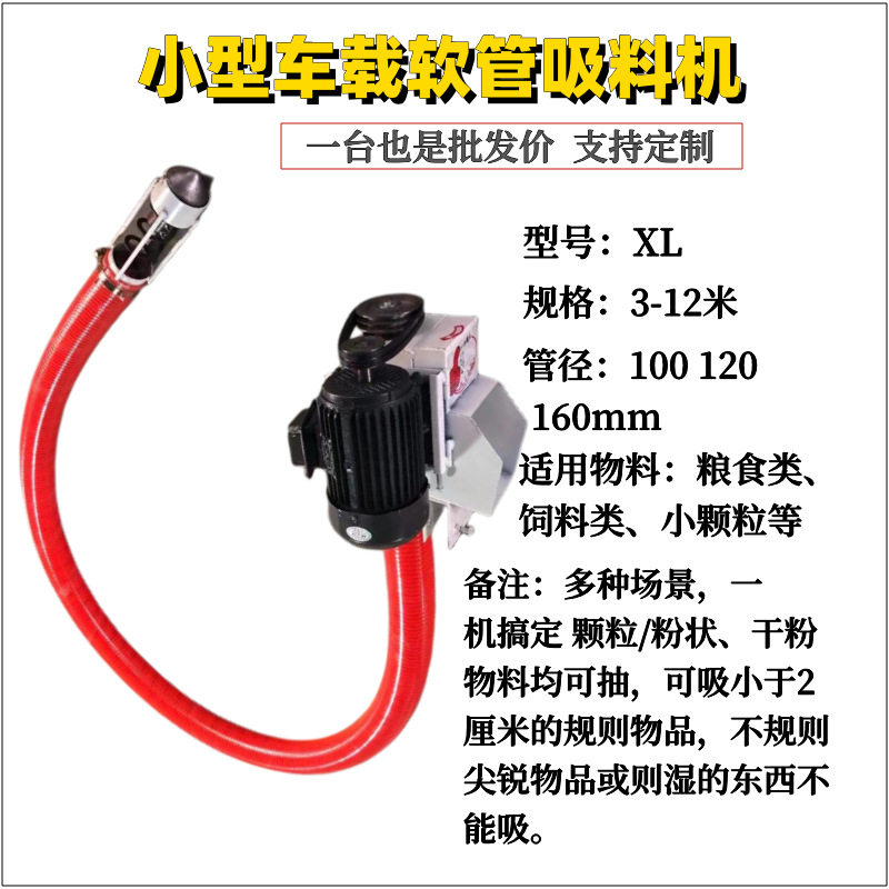 降价车载软管吸料输送机