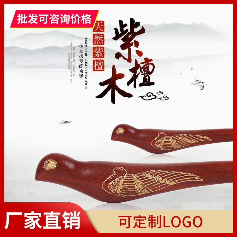 扬琴琴锤练习扬琴 扬琴练功槌 大号练功锤 紫檀练功锤 小鸟型琴锤
