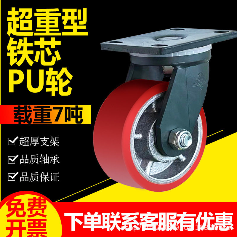 超级载重型铁芯PU脚轮3吨5吨7吨龙门架吊轮工业设备推车通用脚轮