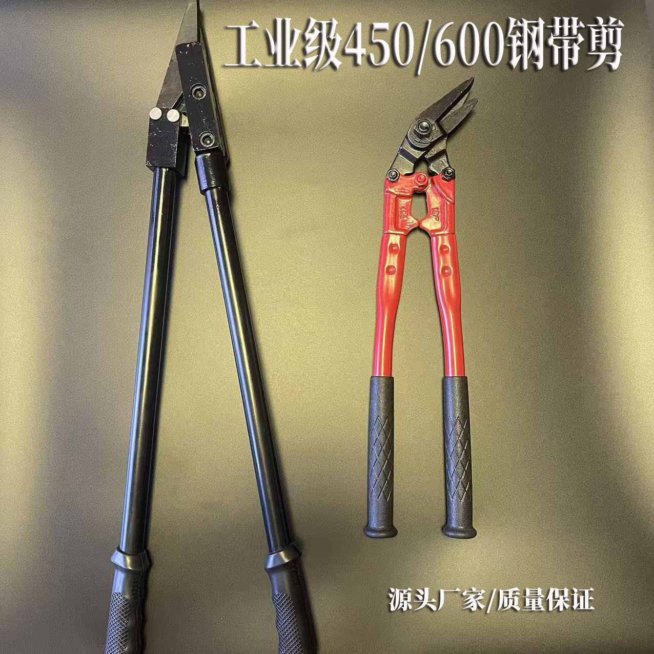 450.600钢带剪刀工业用铁皮专用剪刀打包带大剪子剪不锈钢神器