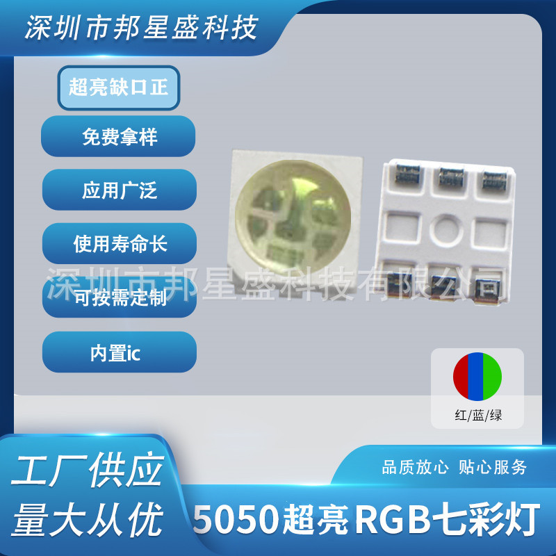 工厂RGB超高亮5050七彩发光LED发光二极管缺口正七彩红蓝绿贴片