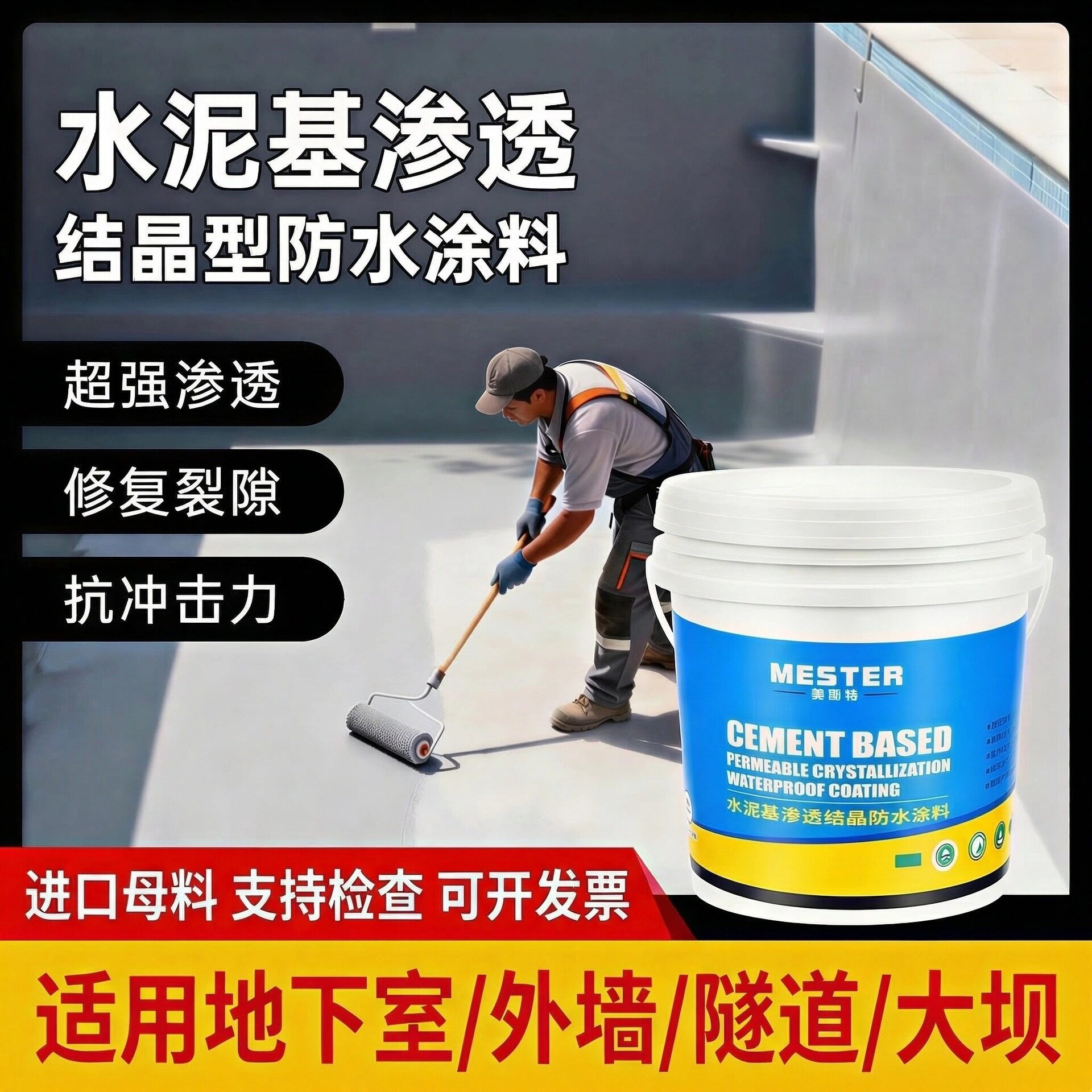 水泥基渗透结晶型防水涂料水池隧道路桥外墙厨房卫生间渗透结晶