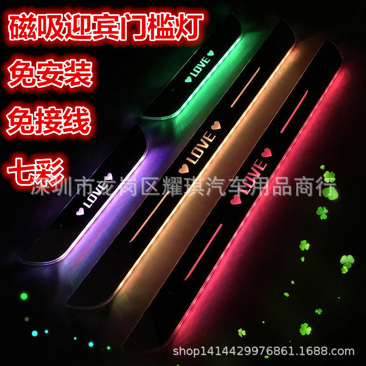 磁吸免安装LED七彩迎宾门槛灯