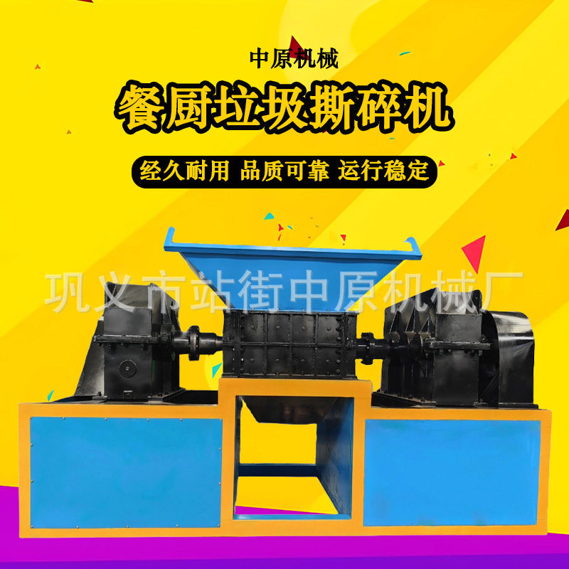 海绵泡沫塑料餐厨垃圾撕碎机中原机械钢丝绳钢绞线双轴破碎机厂家