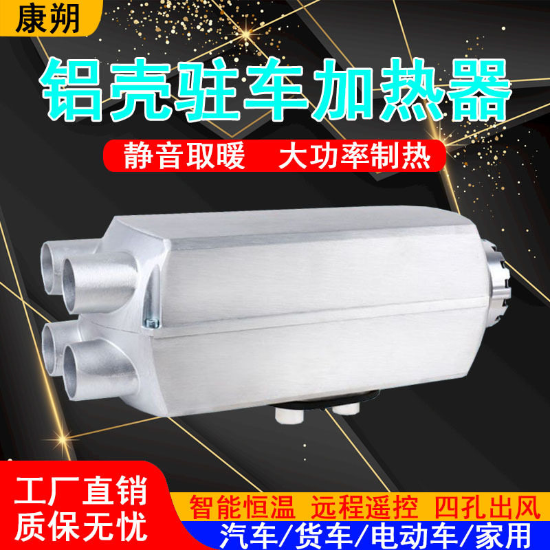货车柴暖24v驻车加热器车载燃油暖风机12v高原汽车驻车柴暖配件