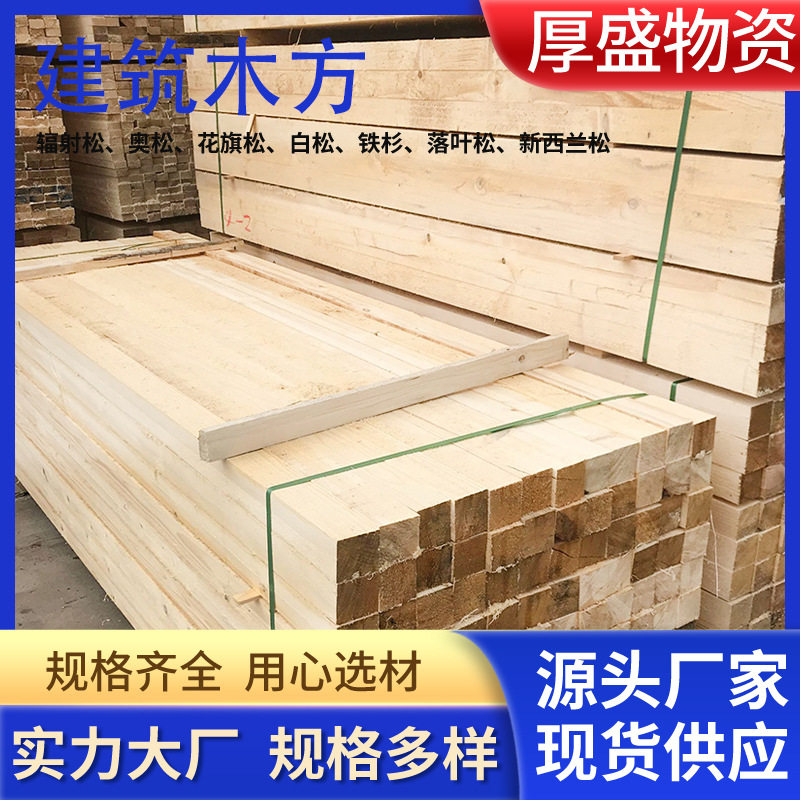 厂家供应工程工地用木方白松铁杉建筑模板木条实木板材建筑木方