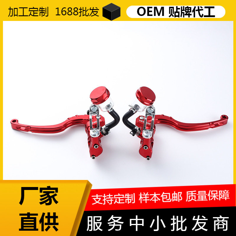 YAFANGAO直推上泵刹车手把骠骑战速电摩改装/摩托车可调式上泵