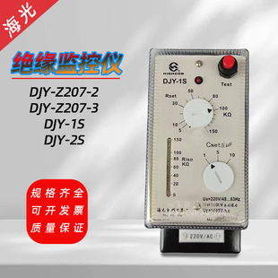 海光 绝缘监控仪 DJY-1S 电网绝缘监控保护装置DJY-2S DJY-Z207
