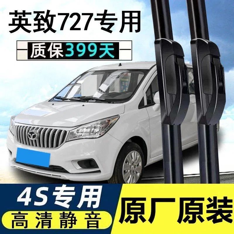 专用于潍柴英致727雨刮器无骨16原厂汽车前窗配件雨刷片胶条