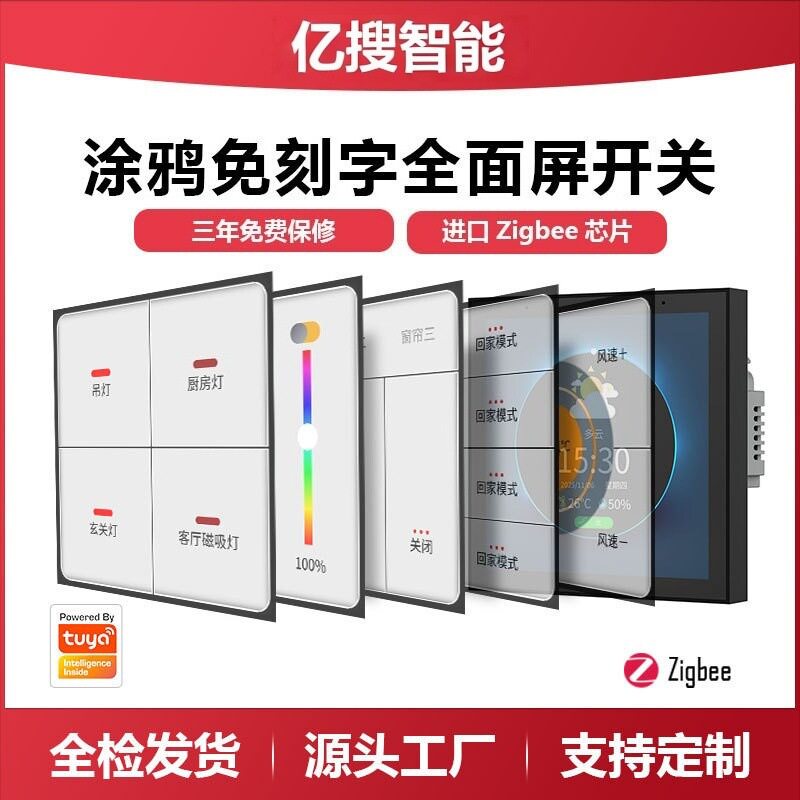 涂鸦屏语音智能控制开关情景窗帘调光智能开关