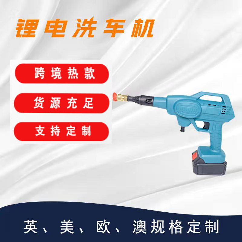源头工厂锂电洗车水枪锂电洗车机电动水枪高压洗车枪车载洗车机