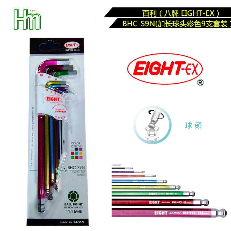 百利 EIGHT-EX八牌彩色加长钻石头TLC-S9N套装L形内六角扳手9件套