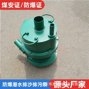 煤矿风泵排污排沙泵 FQW50-25/W风动潜水泵 矿用污水泵FQW25-70/k