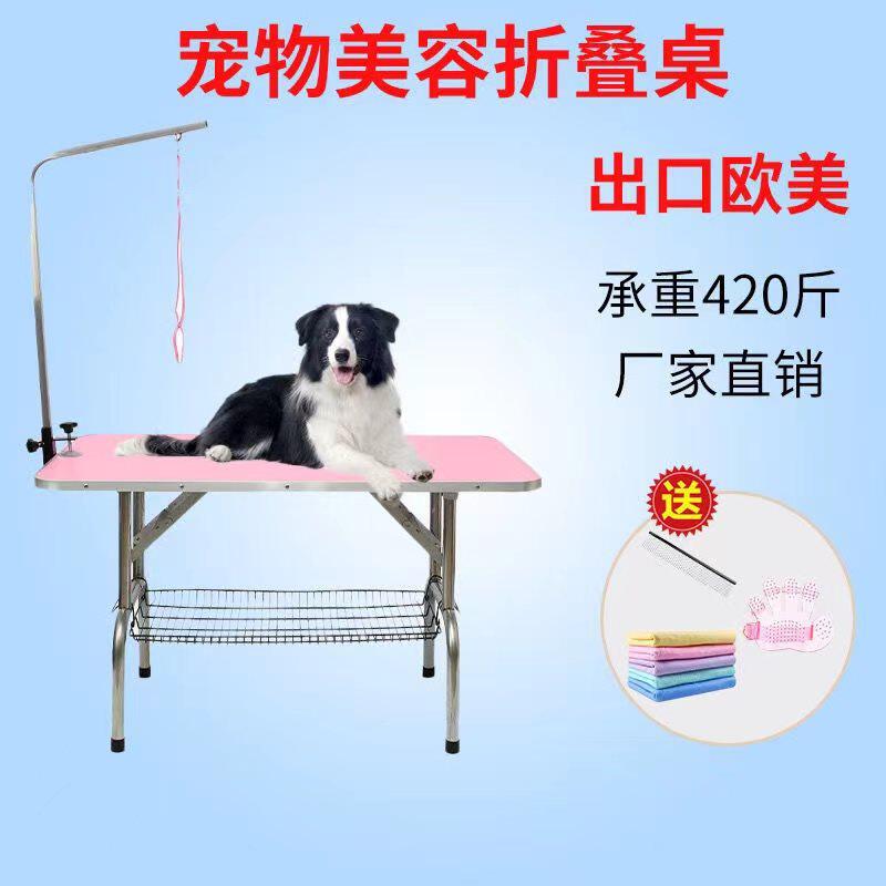 宠物美容桌升降修剪台吊杆升降剪毛滑金毛桌子不锈钢洗澡台吹毛