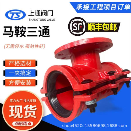 球磨铸铁马鞍哈夫节三通法兰增接口dn铸铁三通管道快速抢修节接头