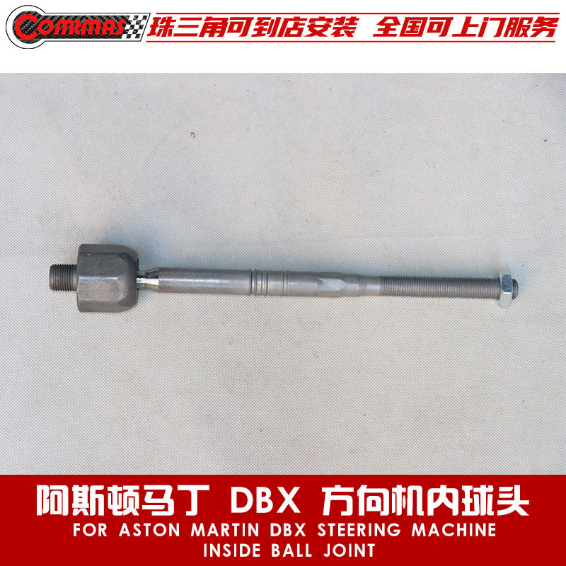 适用于阿斯顿马丁DBX改装原车款平衡杆球头内单拉杆方向机内球头