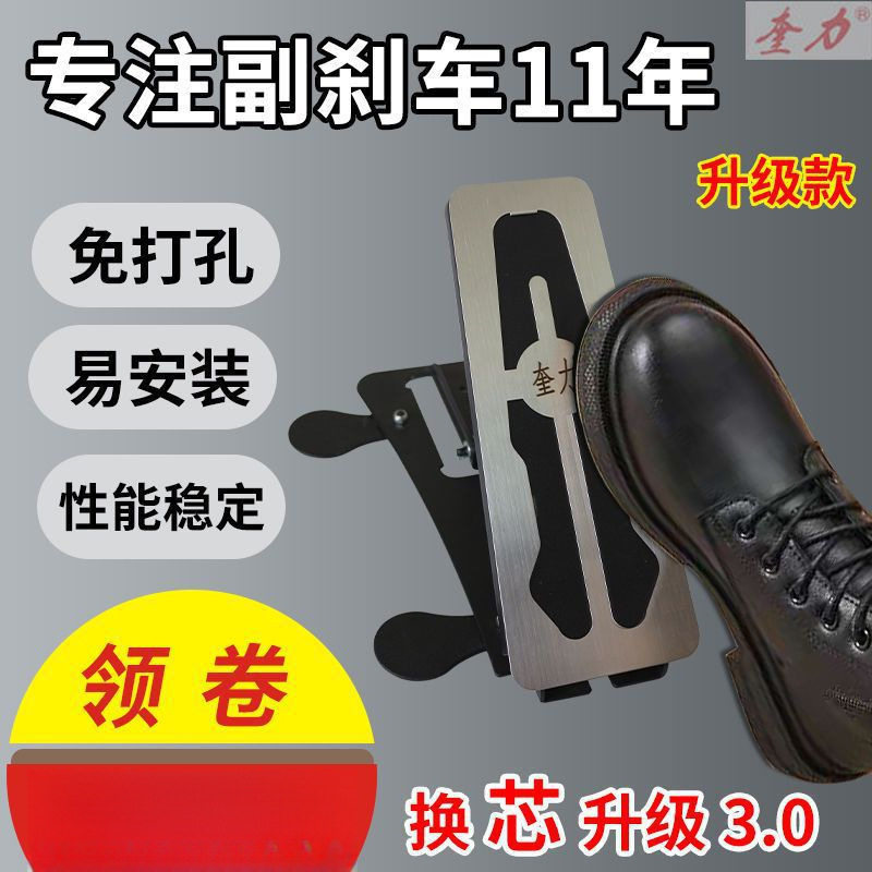 汽车副刹车装置教练车家用陪练免打孔副驾驶刹车手自通用型副刹