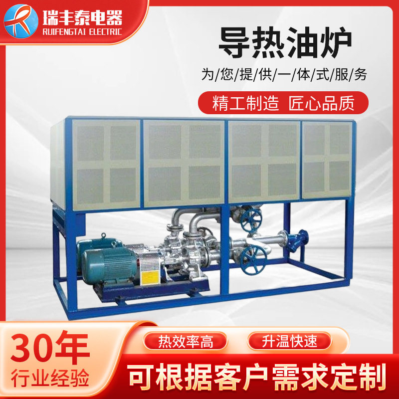 电加热式导热油炉循环电导热油电加热器工业蒸汽高温型加热炉