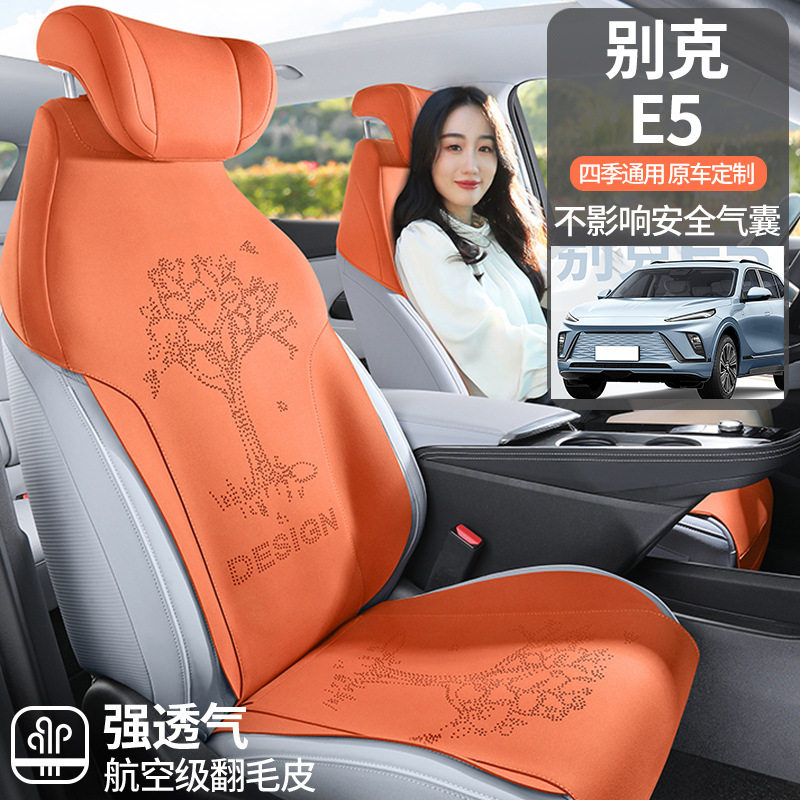别克E5专用汽车坐垫四季通用座套马鞍垫翻毛皮通风座椅套e5座位垫