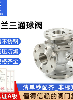 兴伟Q45F-16P法兰三通球阀T型304不锈钢球阀手动式工业阀门厂家