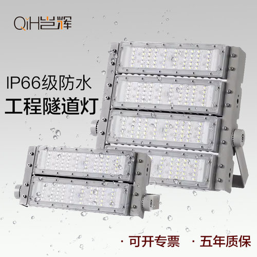 工厂直销Led模组隧道灯100W200W泛光灯户外防水工程高杆球场投光