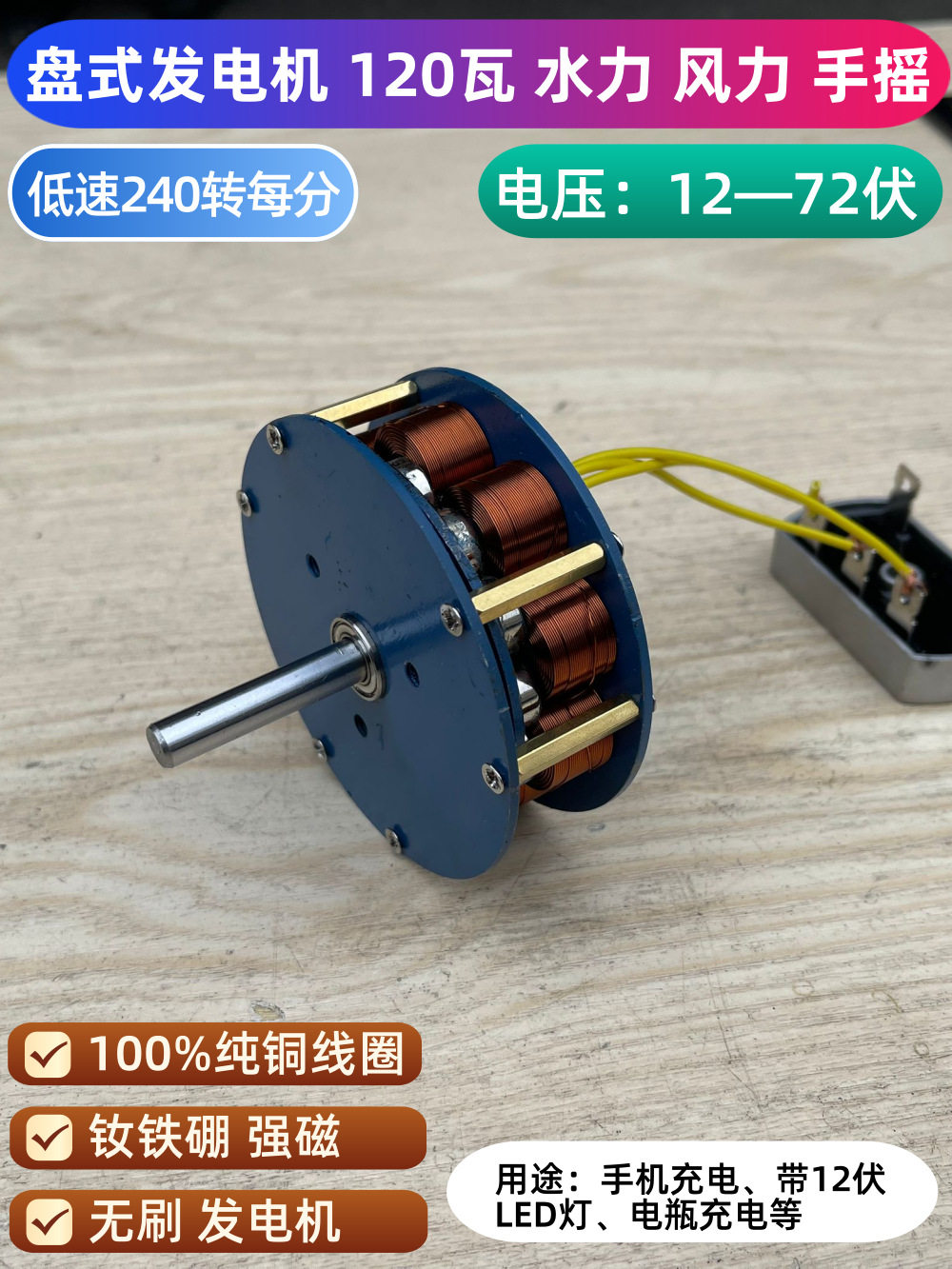 低速风力水力盘式手摇发电机