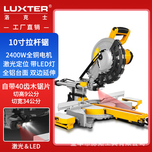 洛克士LUXTER10寸拉杆斜切锯铝机255家用型45度木工切割机界铝机