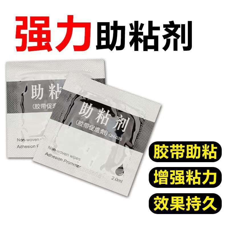 2ml袋装双面胶助粘剂强力胶车专用耐高温无痕稳固辅助贴胶防水防