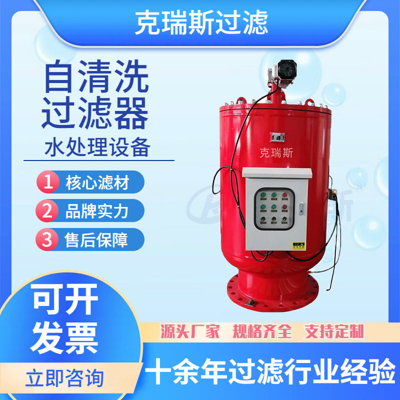 克瑞斯工业矿用自清洗过滤器废水全自动自清洗过滤器