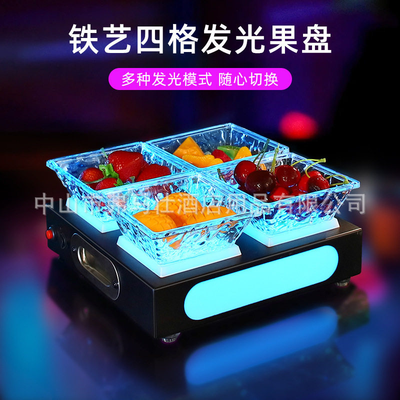 酒吧ktv四格发光果盘创意足浴店水果拼盘夜店清吧铁艺小吃零食盘